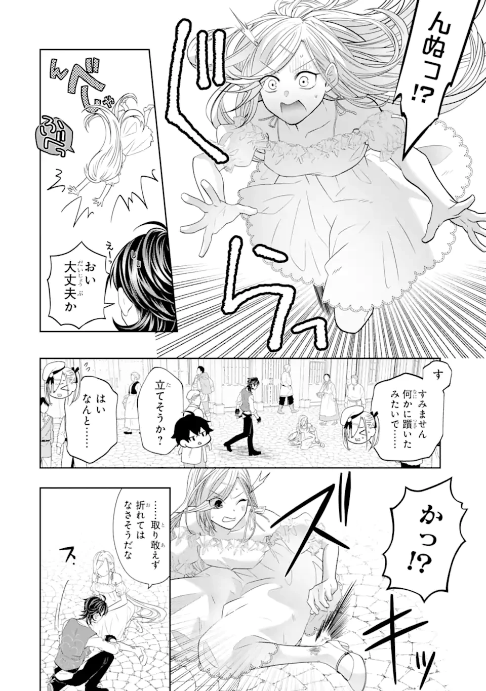 レベル0の魔王様、異世界で冒険者を始めます 第27.4話 - 6