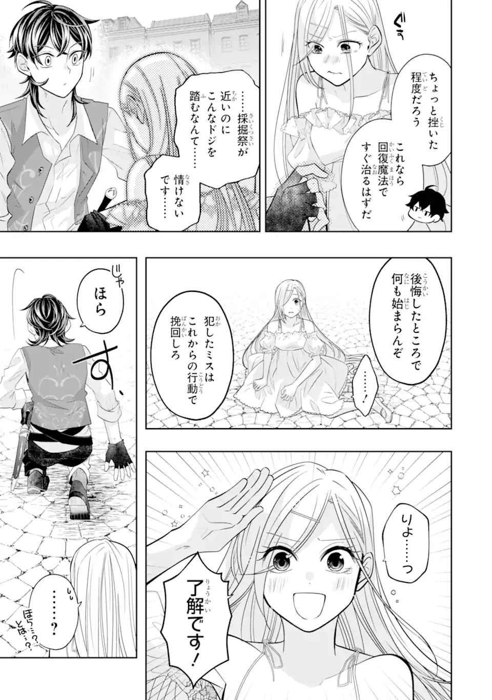 レベル0の魔王様、異世界で冒険者を始めます 第27.4話 - 7