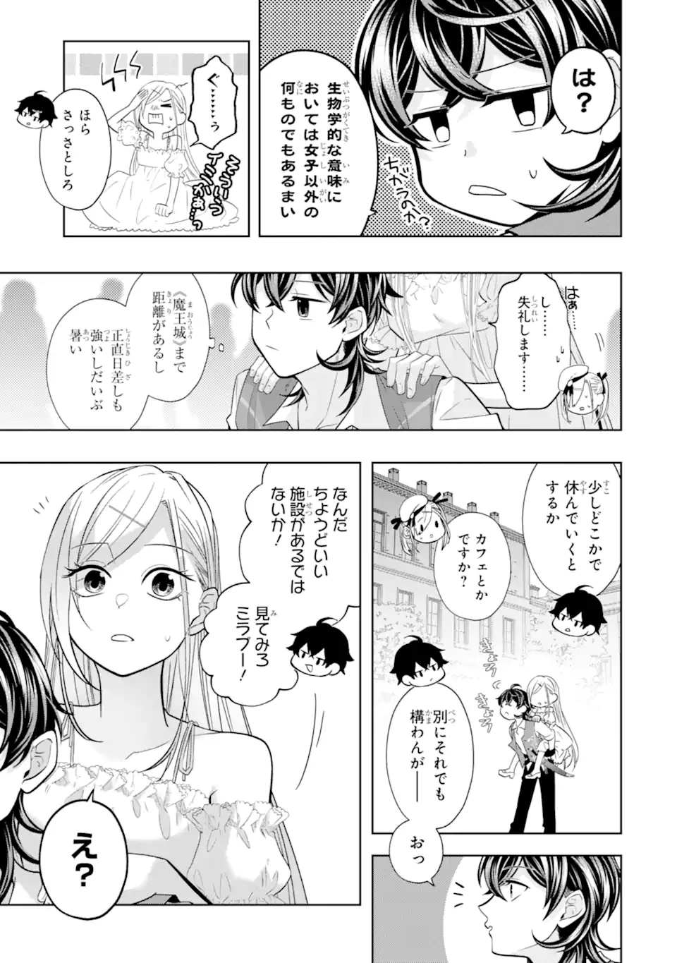 レベル0の魔王様、異世界で冒険者を始めます 第27.4話 - 9