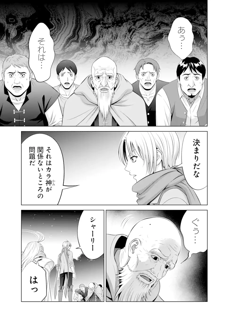 貴族転生 第35.5話 - 1