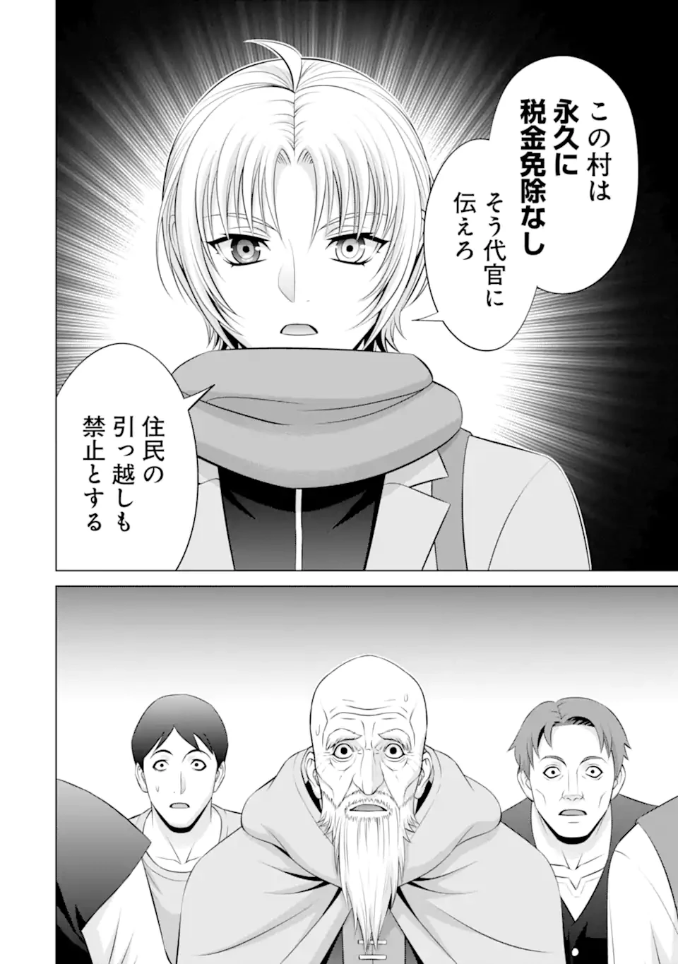 貴族転生 第35.5話 - 2