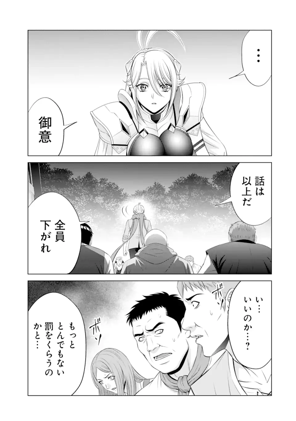 貴族転生 第35.5話 - 3