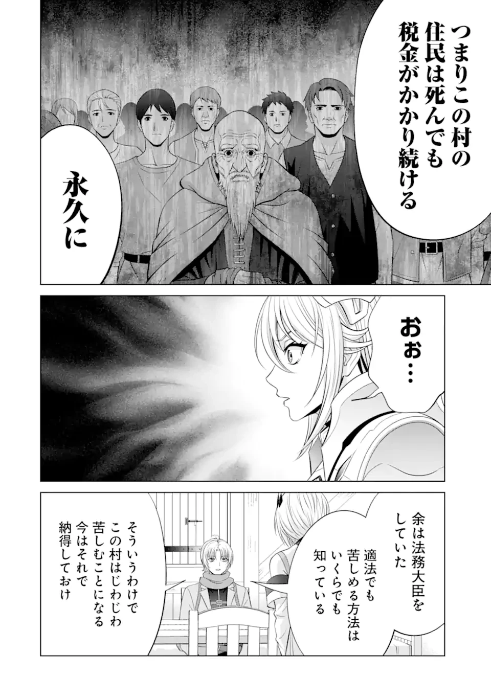 貴族転生 第35.5話 - 6
