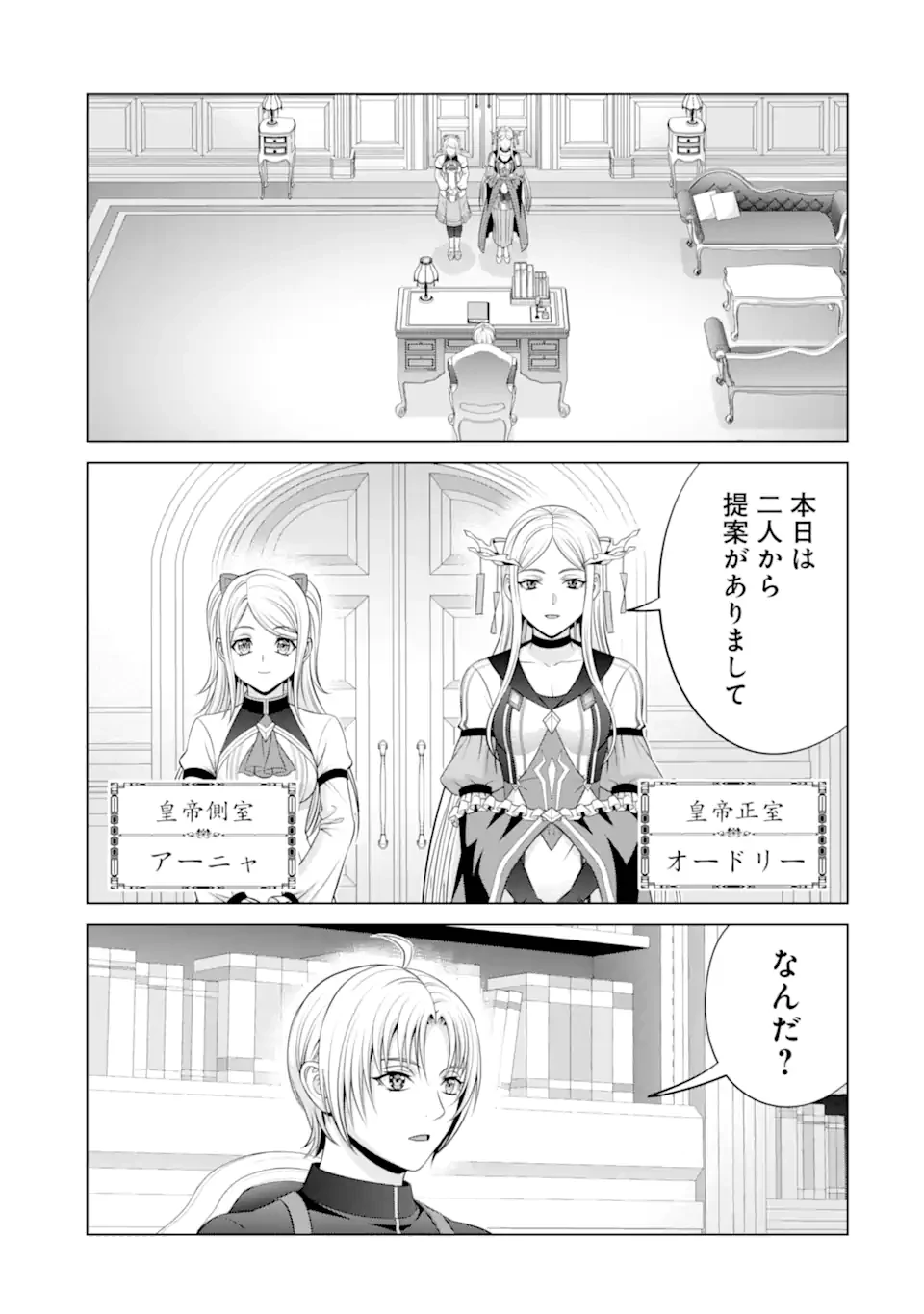 貴族転生 第35.5話 - 9