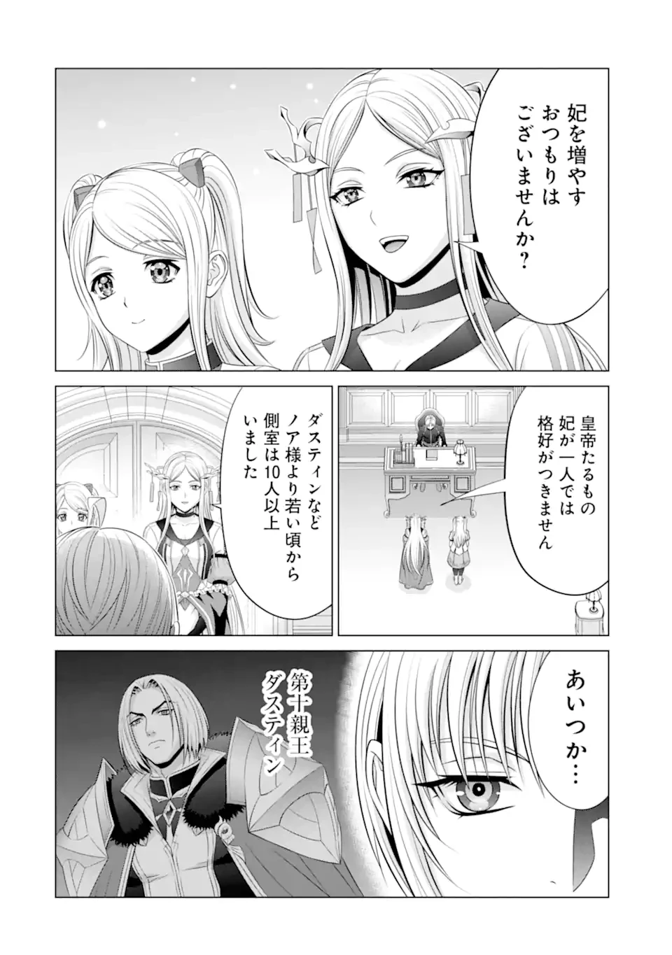 貴族転生 第35.5話 - 10