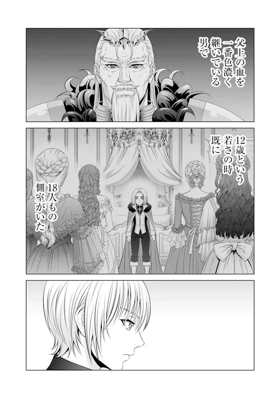 貴族転生 第35.5話 - 11