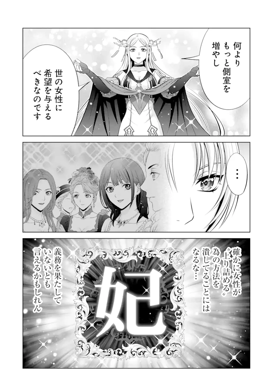貴族転生 第35.5話 - 12