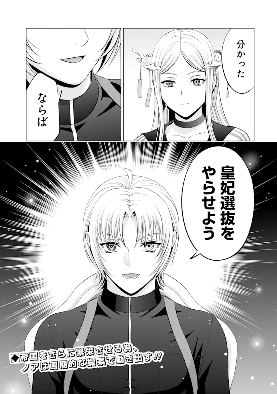 貴族転生 第35.5話 - 13