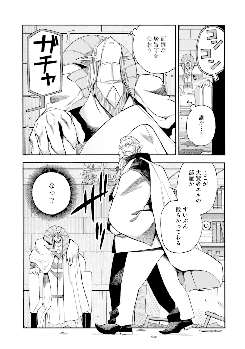 育成スキルはもういらないと勇者パーティを解雇されたので、退職金がわりにもらった【領地】を強くしてみる 第58.2話 - 1