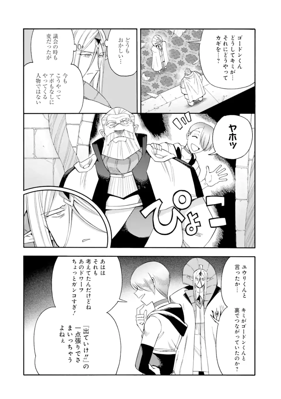 育成スキルはもういらないと勇者パーティを解雇されたので、退職金がわりにもらった【領地】を強くしてみる 第58.2話 - 2