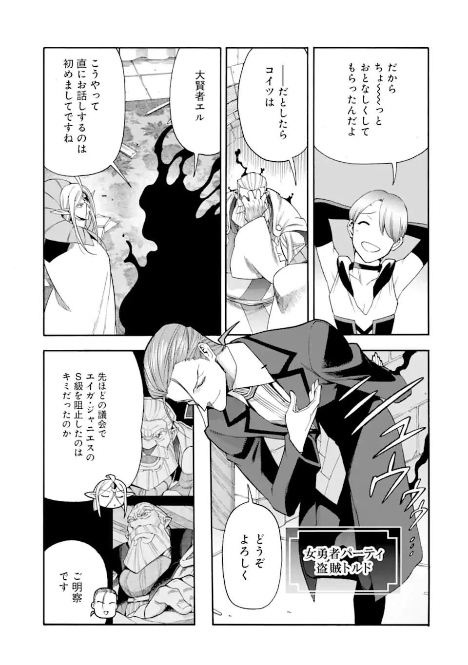 育成スキルはもういらないと勇者パーティを解雇されたので、退職金がわりにもらった【領地】を強くしてみる 第58.2話 - 3