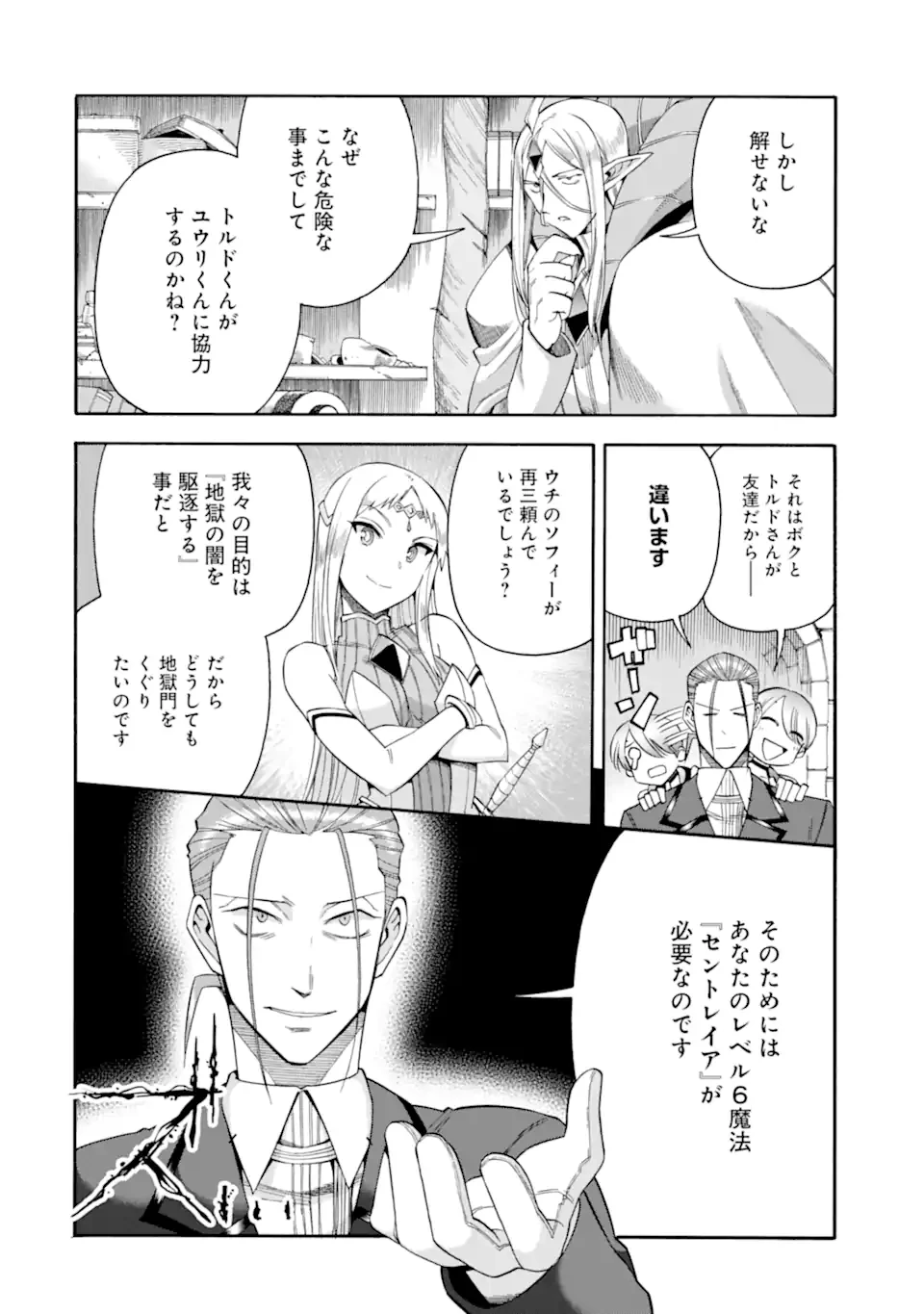 育成スキルはもういらないと勇者パーティを解雇されたので、退職金がわりにもらった【領地】を強くしてみる 第58.2話 - 4