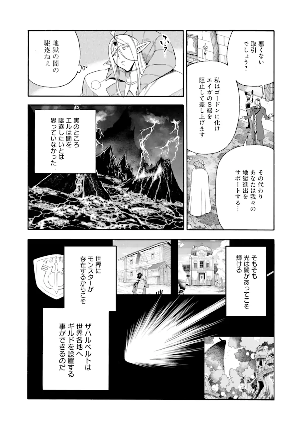 育成スキルはもういらないと勇者パーティを解雇されたので、退職金がわりにもらった【領地】を強くしてみる 第58.2話 - 5