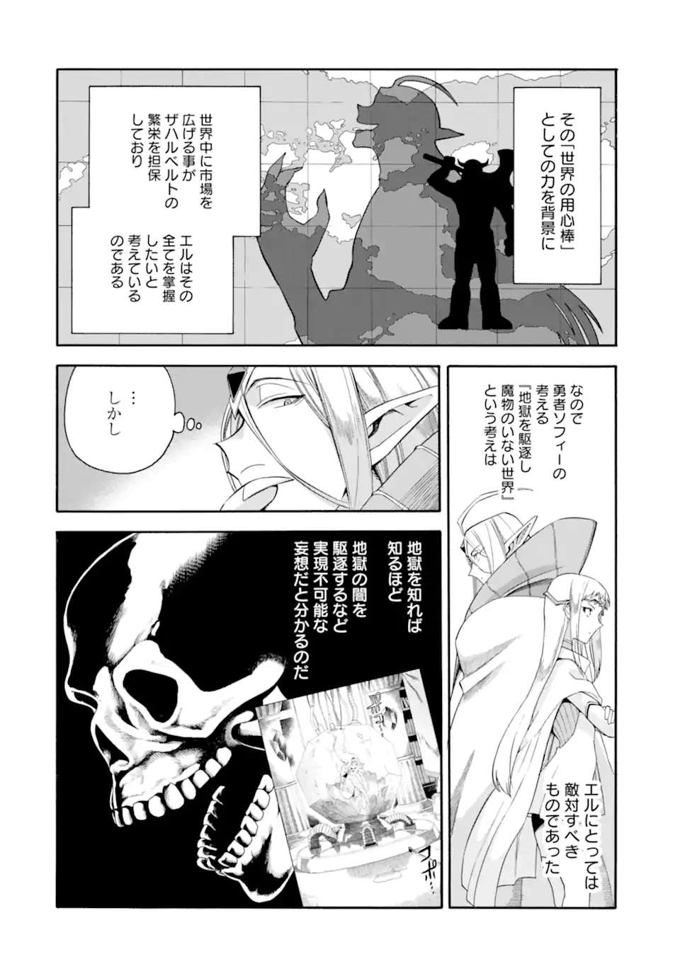 育成スキルはもういらないと勇者パーティを解雇されたので、退職金がわりにもらった【領地】を強くしてみる 第58.2話 - 6