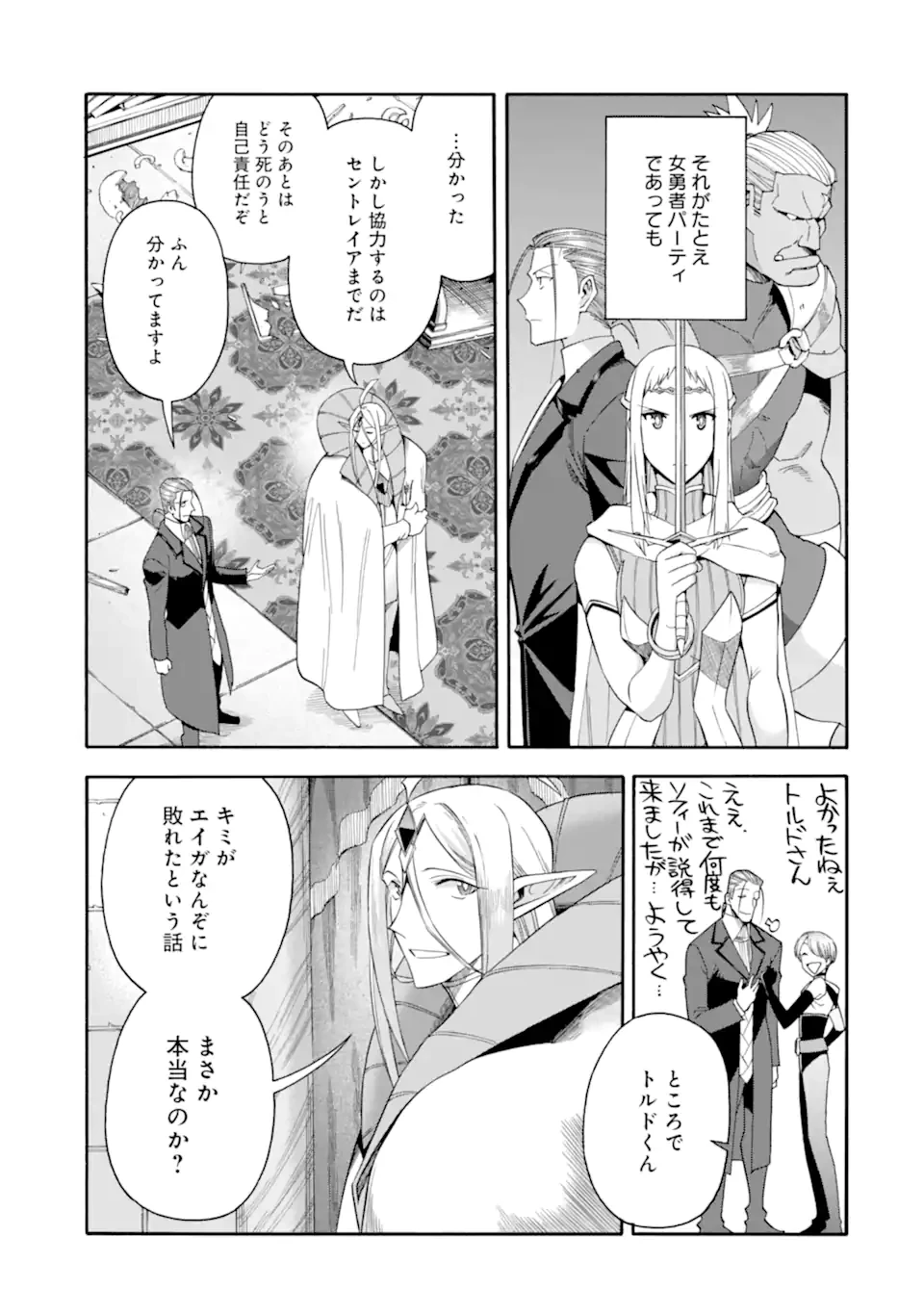 育成スキルはもういらないと勇者パーティを解雇されたので、退職金がわりにもらった【領地】を強くしてみる 第58.2話 - 7