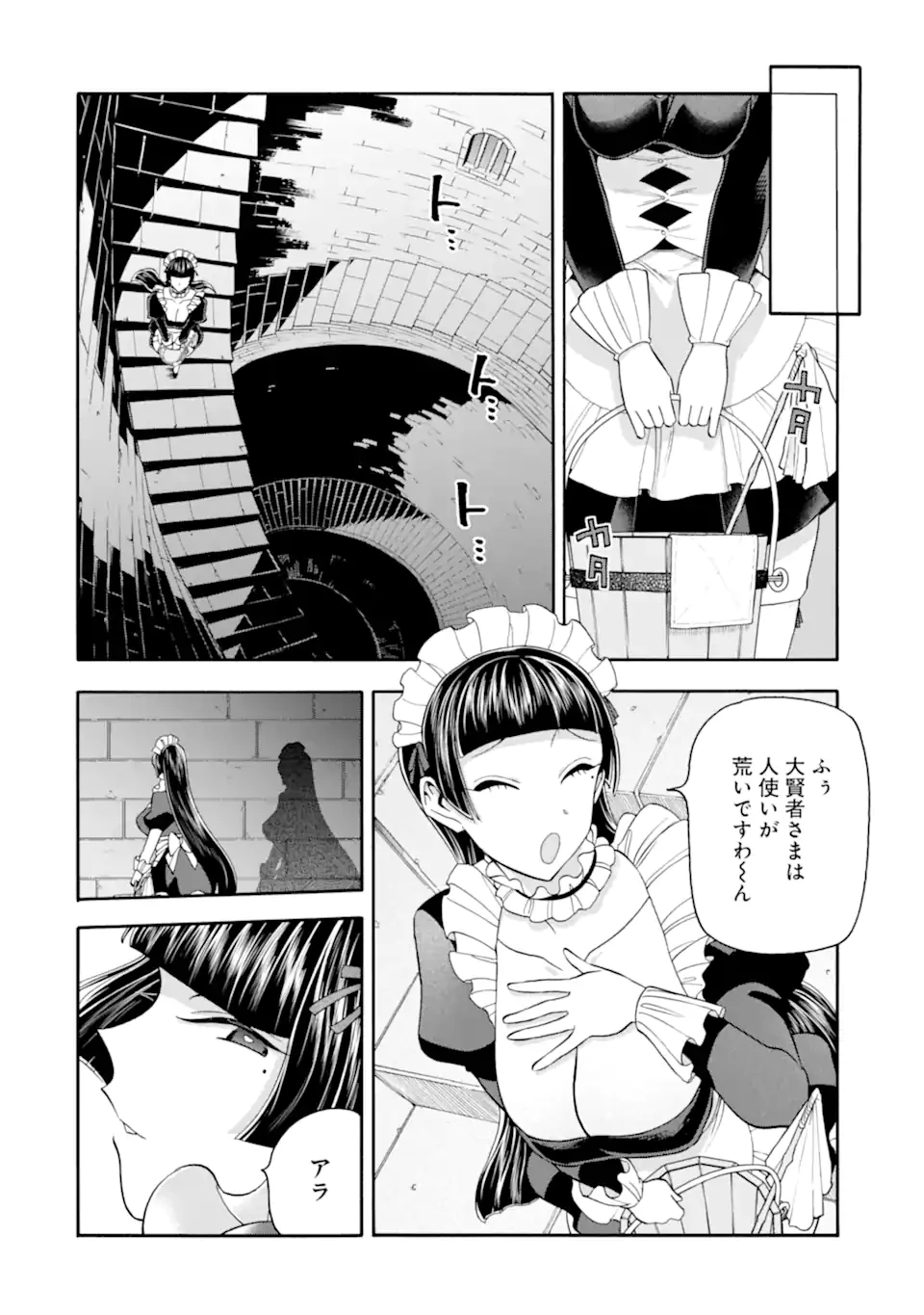 育成スキルはもういらないと勇者パーティを解雇されたので、退職金がわりにもらった【領地】を強くしてみる 第58.2話 - 10