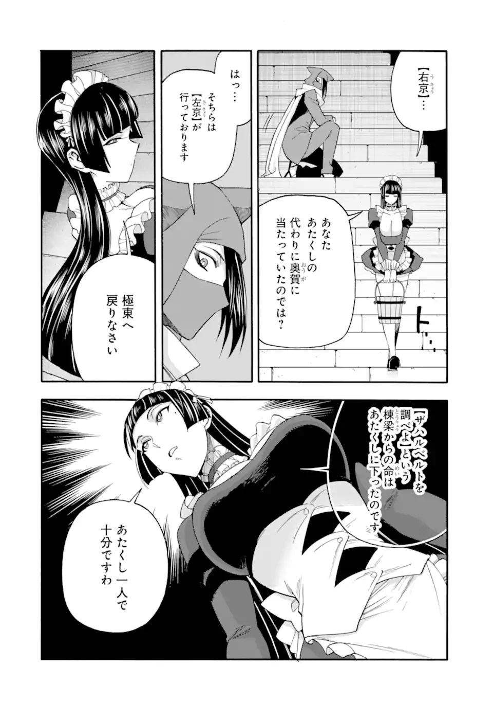 育成スキルはもういらないと勇者パーティを解雇されたので、退職金がわりにもらった【領地】を強くしてみる 第58.2話 - 12