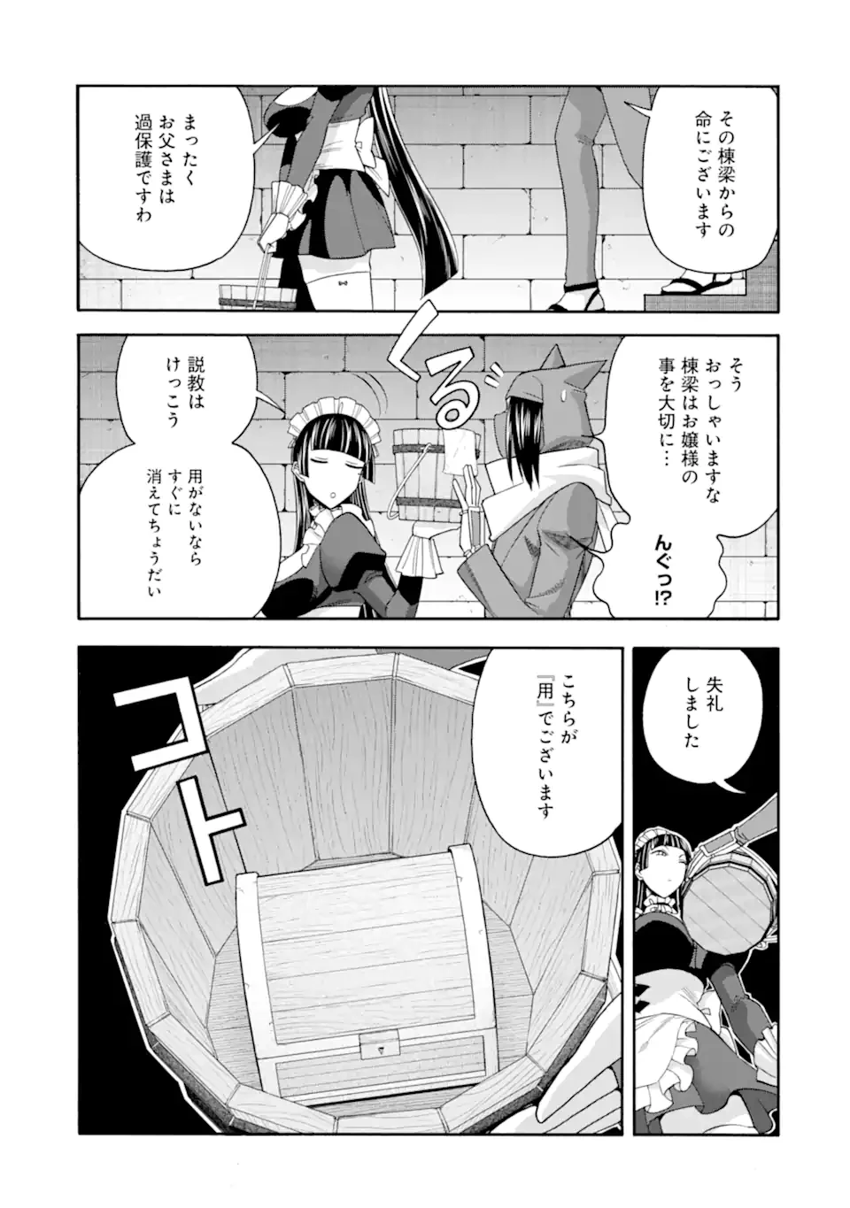 育成スキルはもういらないと勇者パーティを解雇されたので、退職金がわりにもらった【領地】を強くしてみる 第58.2話 - 13