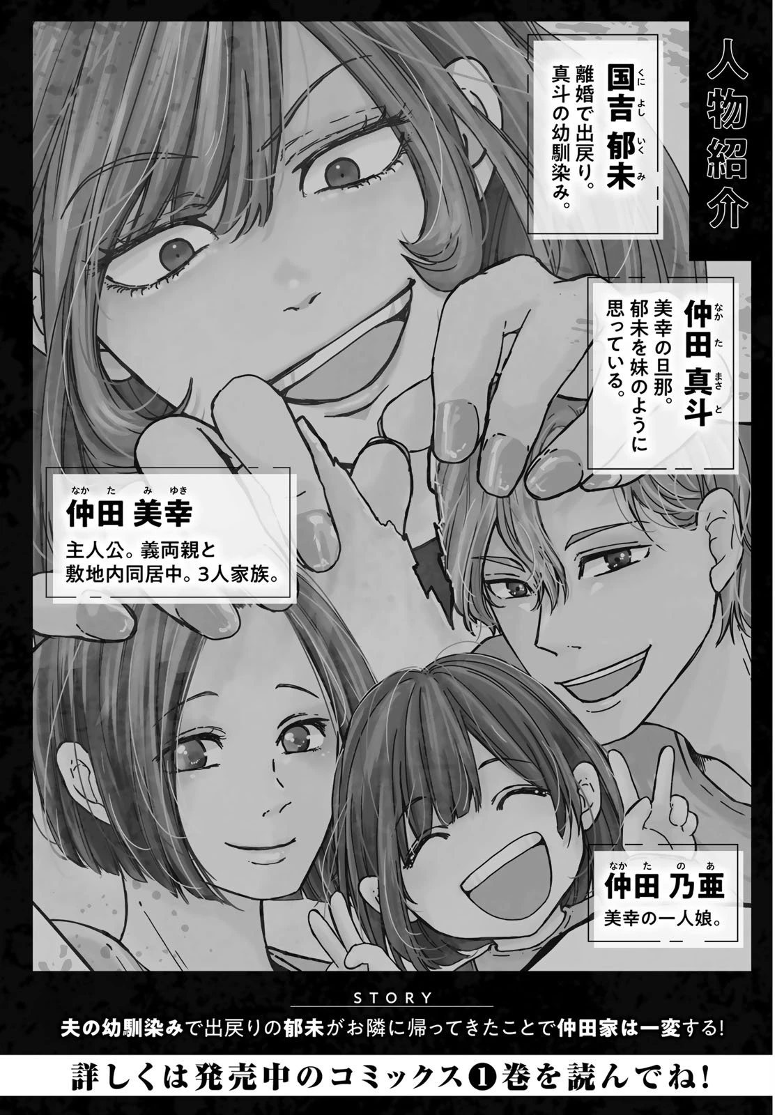 夫の幼馴染が毒だった件。ーあなたの夫、返してくださいー 第11話 - 2