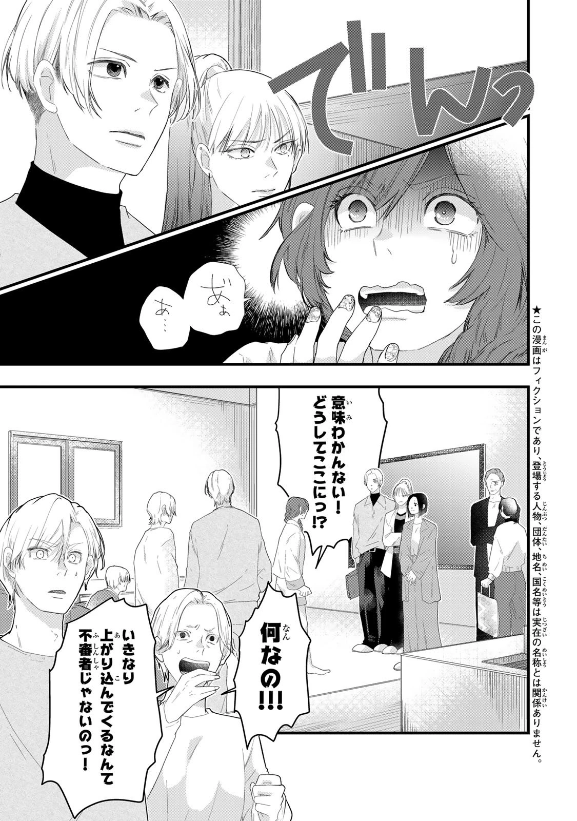 夫の幼馴染が毒だった件。ーあなたの夫、返してくださいー 第11話 - 3