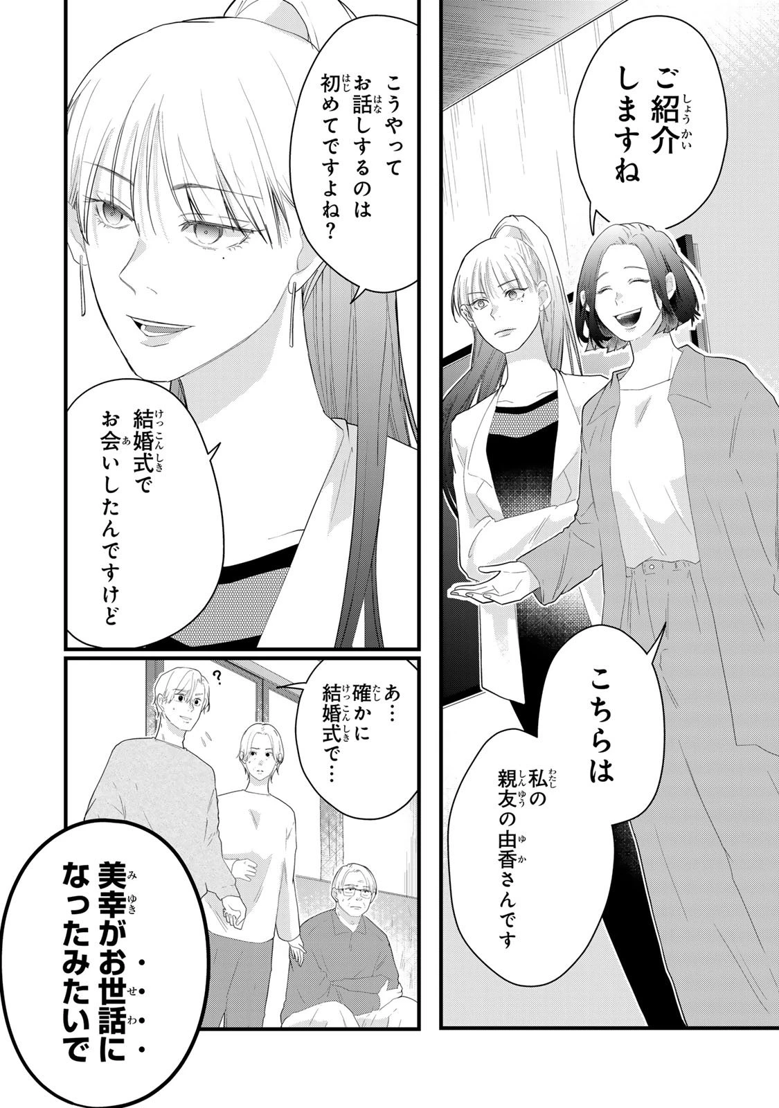 夫の幼馴染が毒だった件。ーあなたの夫、返してくださいー 第11話 - 4