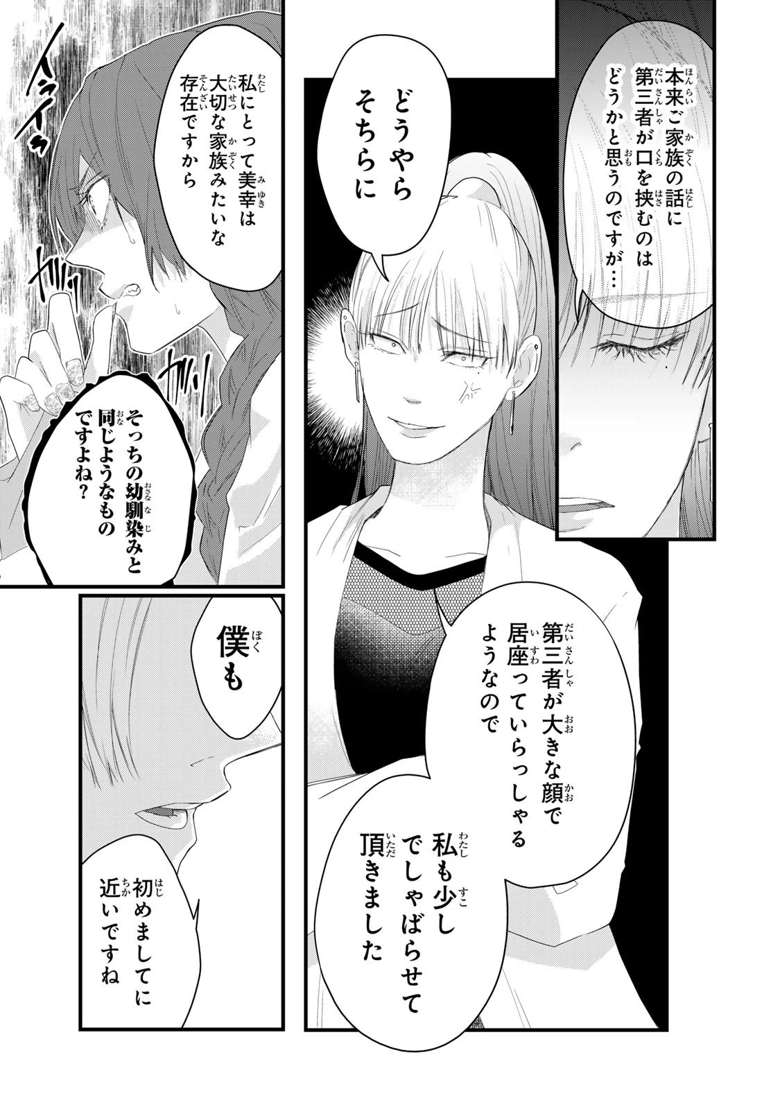 夫の幼馴染が毒だった件。ーあなたの夫、返してくださいー 第11話 - 5