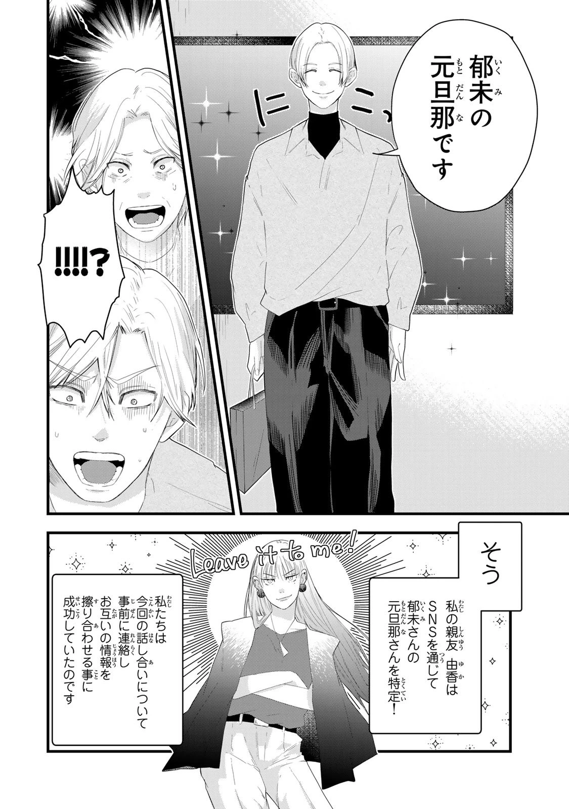 夫の幼馴染が毒だった件。ーあなたの夫、返してくださいー 第11話 - 6