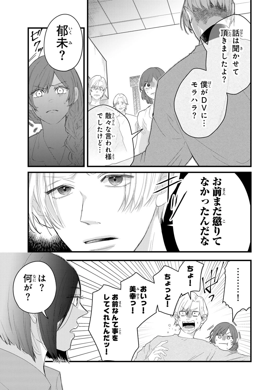 夫の幼馴染が毒だった件。ーあなたの夫、返してくださいー 第11話 - 7