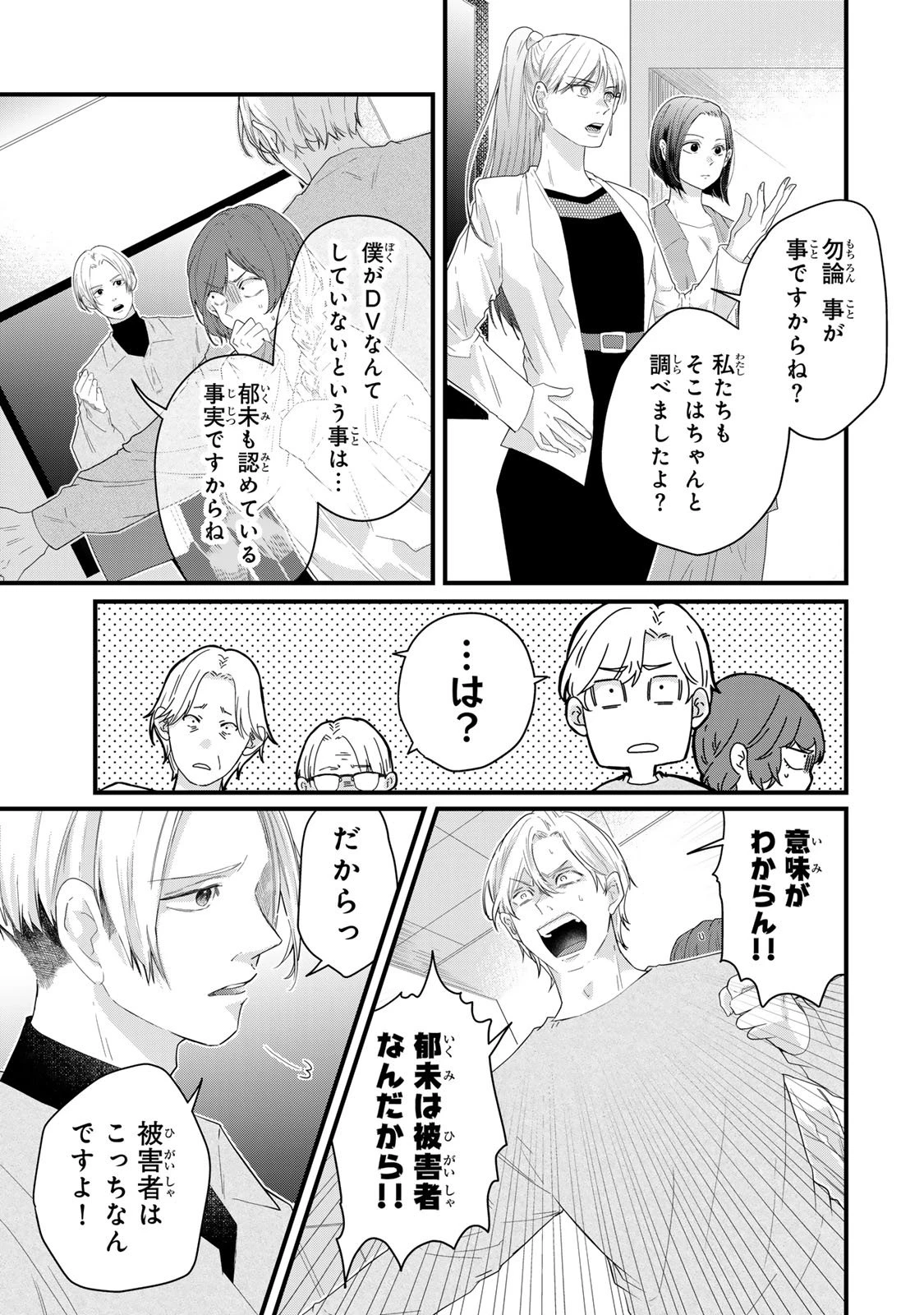 夫の幼馴染が毒だった件。ーあなたの夫、返してくださいー 第11話 - 9