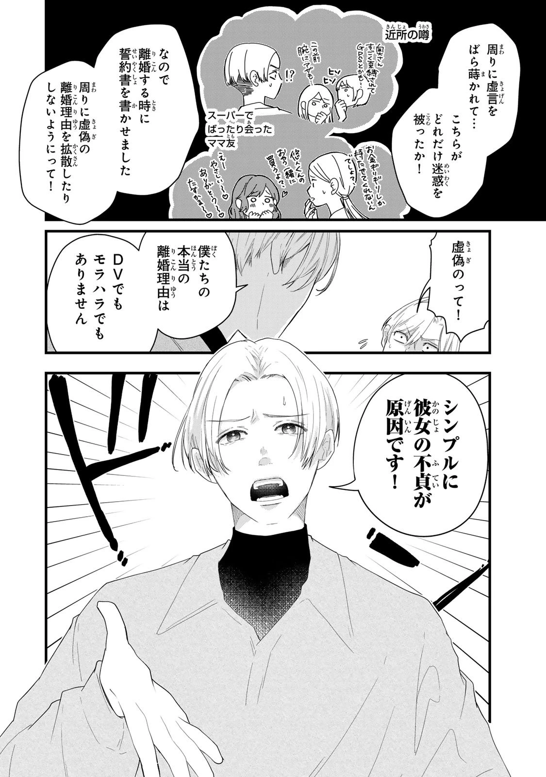 夫の幼馴染が毒だった件。ーあなたの夫、返してくださいー 第11話 - 10