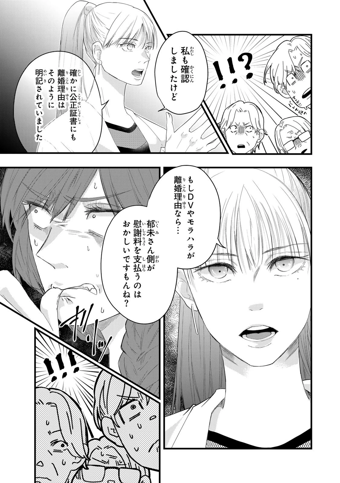 夫の幼馴染が毒だった件。ーあなたの夫、返してくださいー 第11話 - 11