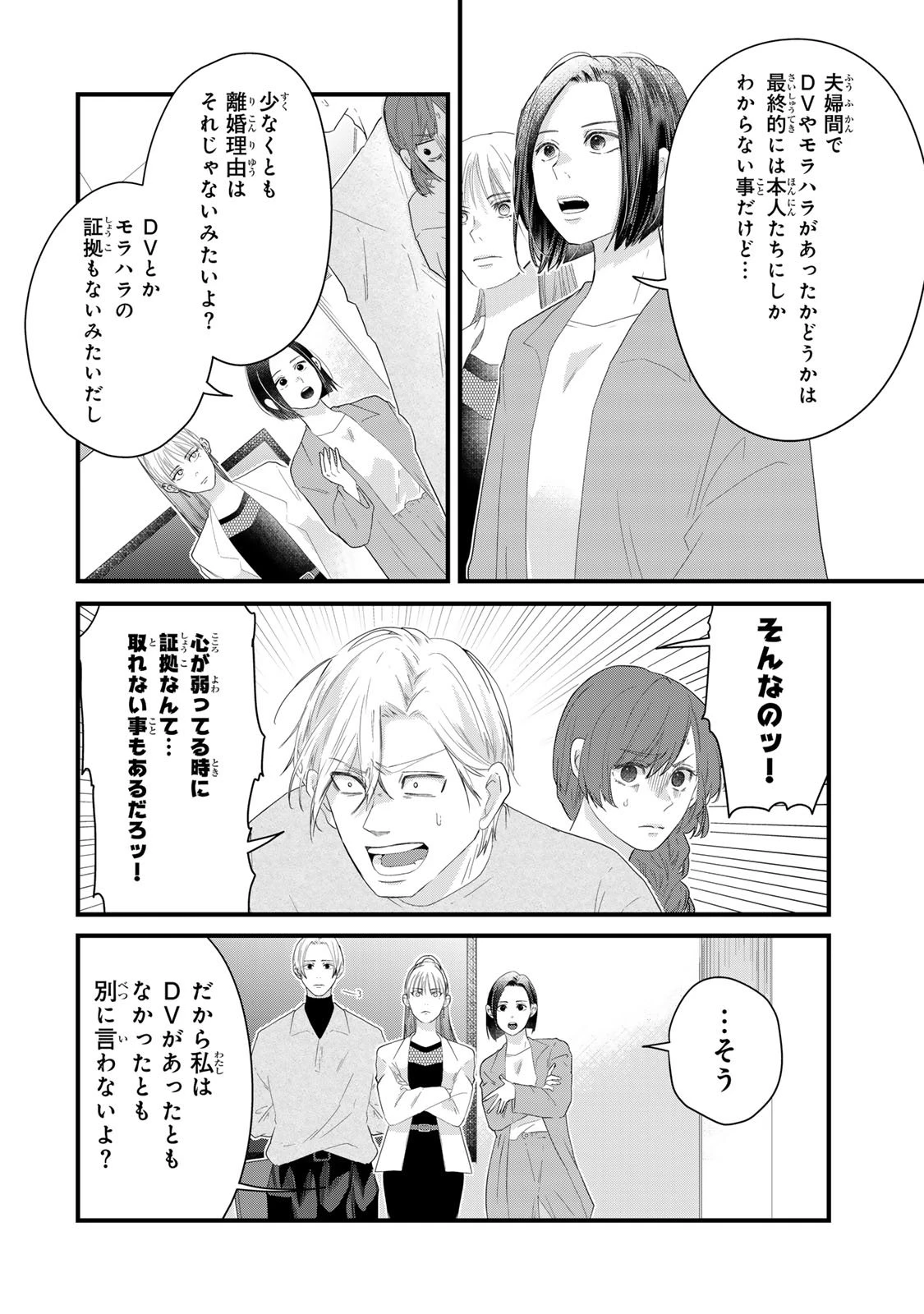 夫の幼馴染が毒だった件。ーあなたの夫、返してくださいー 第11話 - 12