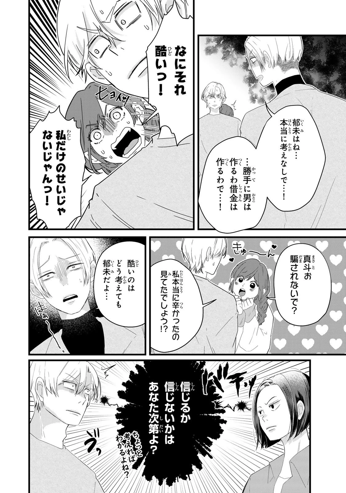 夫の幼馴染が毒だった件。ーあなたの夫、返してくださいー 第11話 - 14