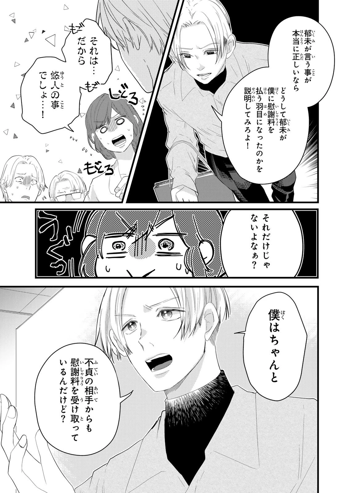 夫の幼馴染が毒だった件。ーあなたの夫、返してくださいー 第11話 - 15