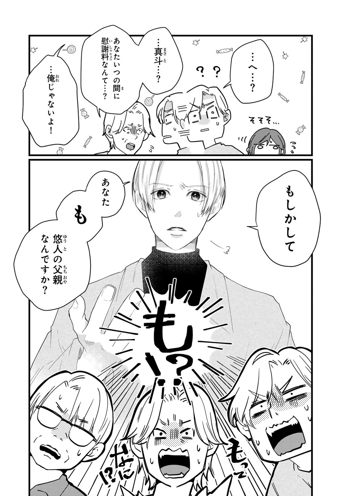 夫の幼馴染が毒だった件。ーあなたの夫、返してくださいー 第11話 - 16