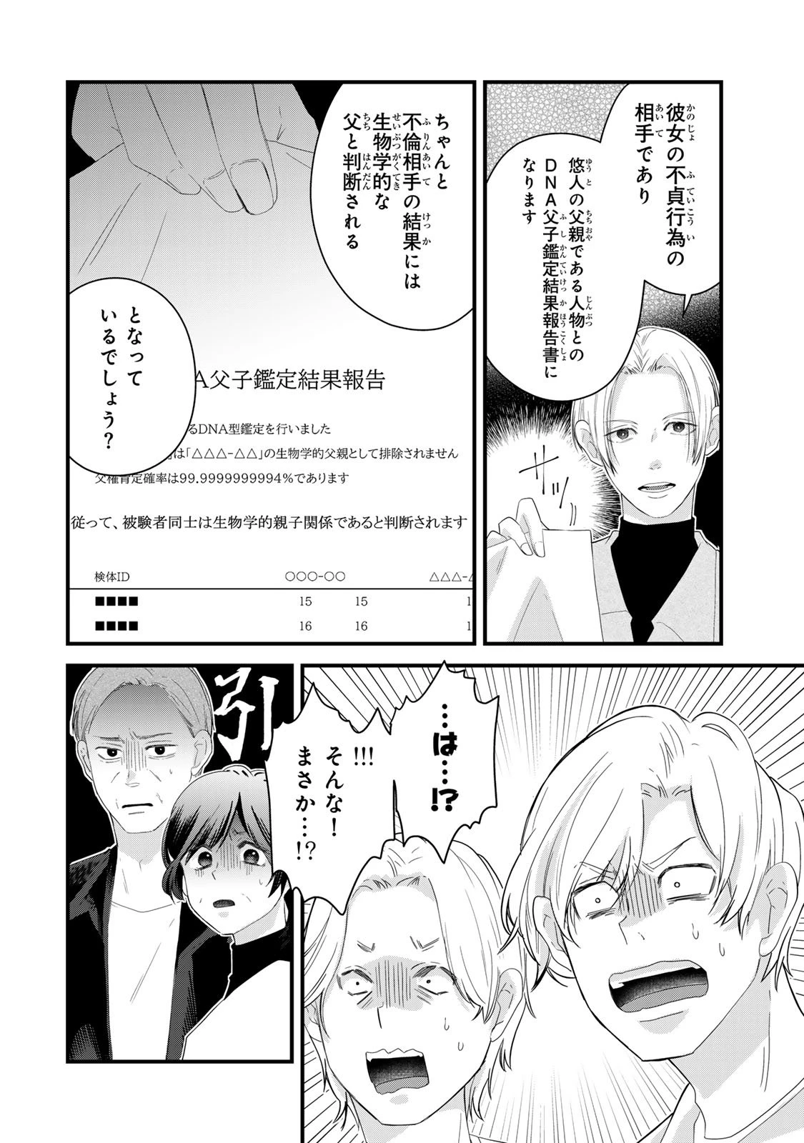 夫の幼馴染が毒だった件。ーあなたの夫、返してくださいー 第11話 - 18