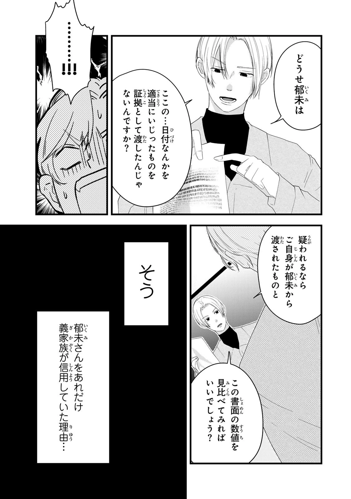 夫の幼馴染が毒だった件。ーあなたの夫、返してくださいー 第11話 - 19