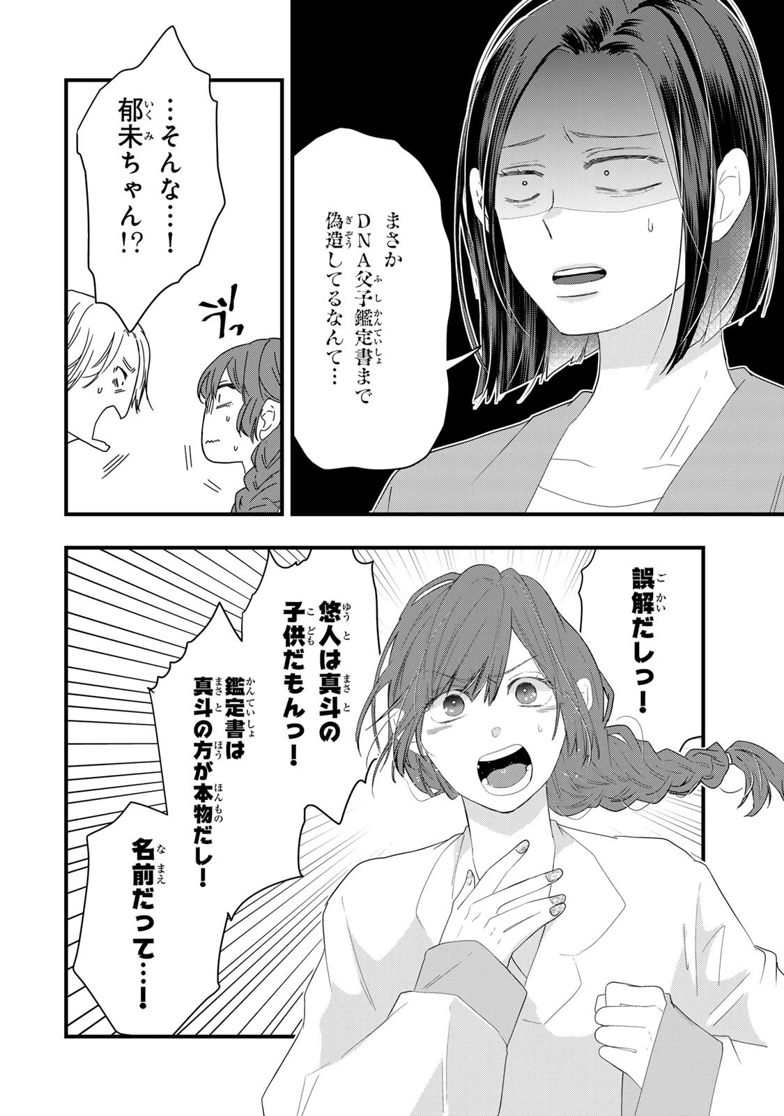 夫の幼馴染が毒だった件。ーあなたの夫、返してくださいー 第11話 - 20