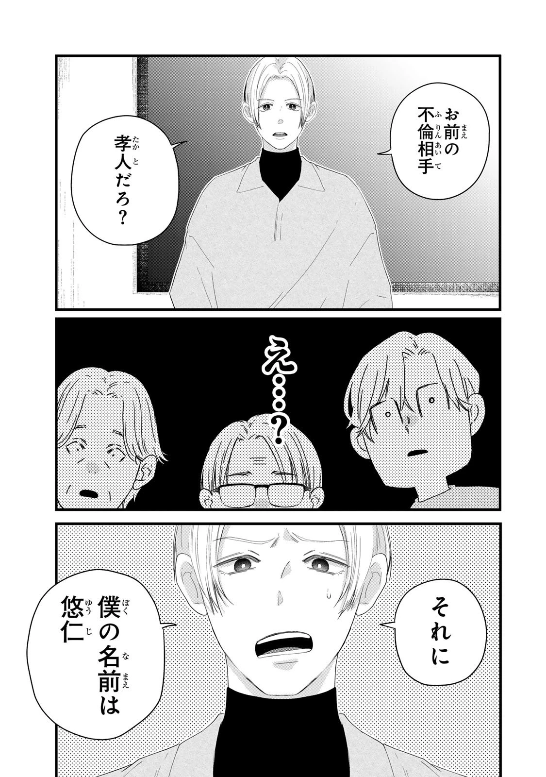 夫の幼馴染が毒だった件。ーあなたの夫、返してくださいー 第11話 - 21