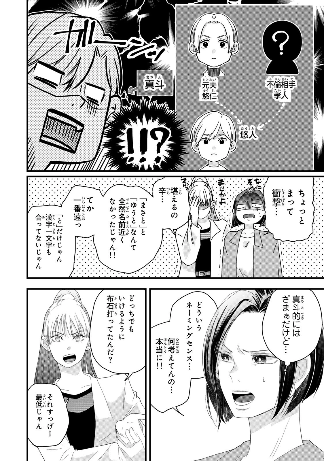 夫の幼馴染が毒だった件。ーあなたの夫、返してくださいー 第11話 - 22