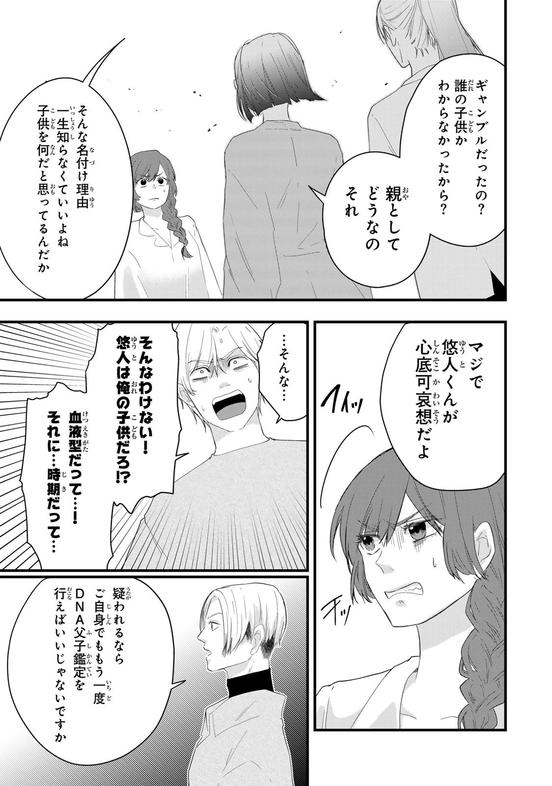 夫の幼馴染が毒だった件。ーあなたの夫、返してくださいー 第11話 - 23