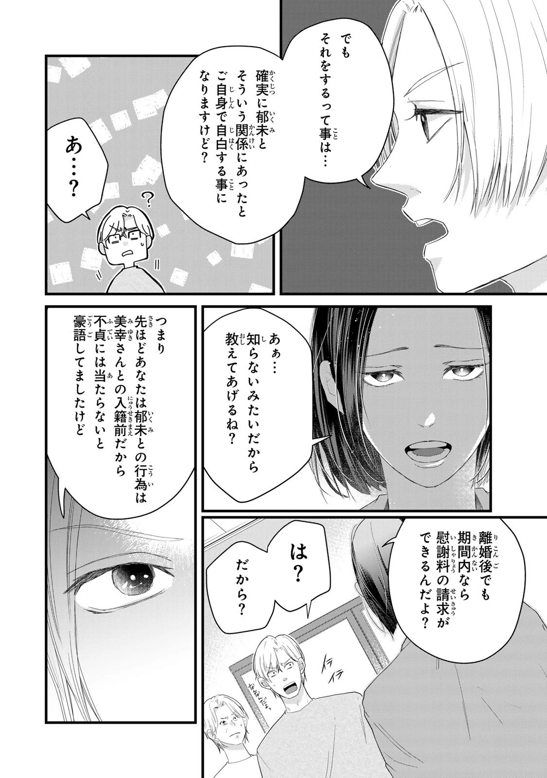 夫の幼馴染が毒だった件。ーあなたの夫、返してくださいー 第11話 - 24