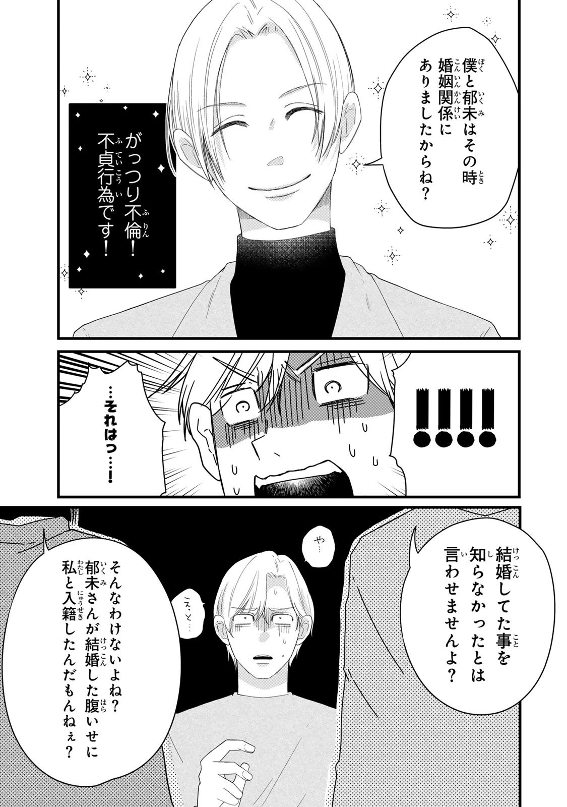 夫の幼馴染が毒だった件。ーあなたの夫、返してくださいー 第11話 - 25