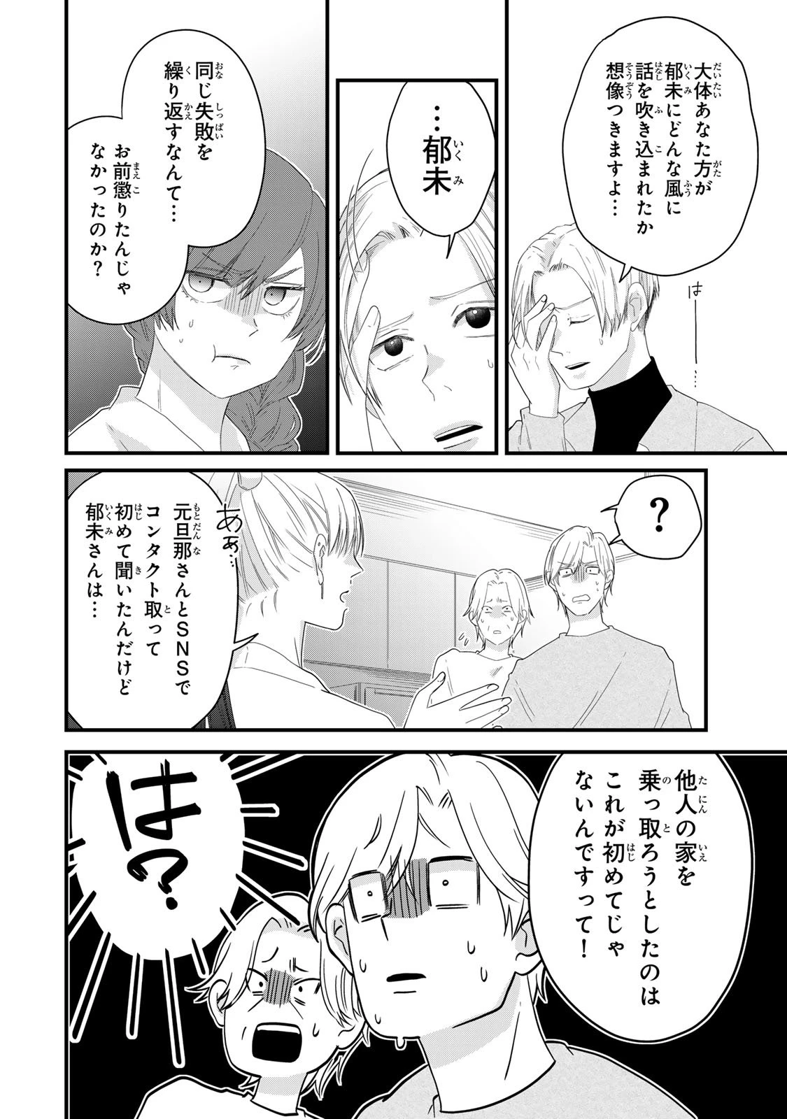 夫の幼馴染が毒だった件。ーあなたの夫、返してくださいー 第11話 - 26