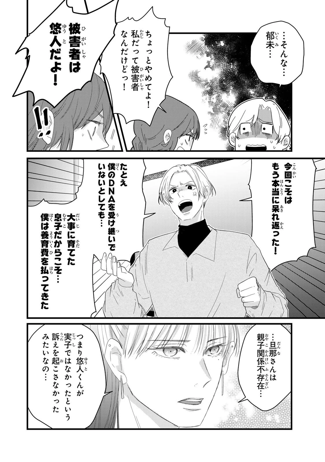 夫の幼馴染が毒だった件。ーあなたの夫、返してくださいー 第11話 - 28