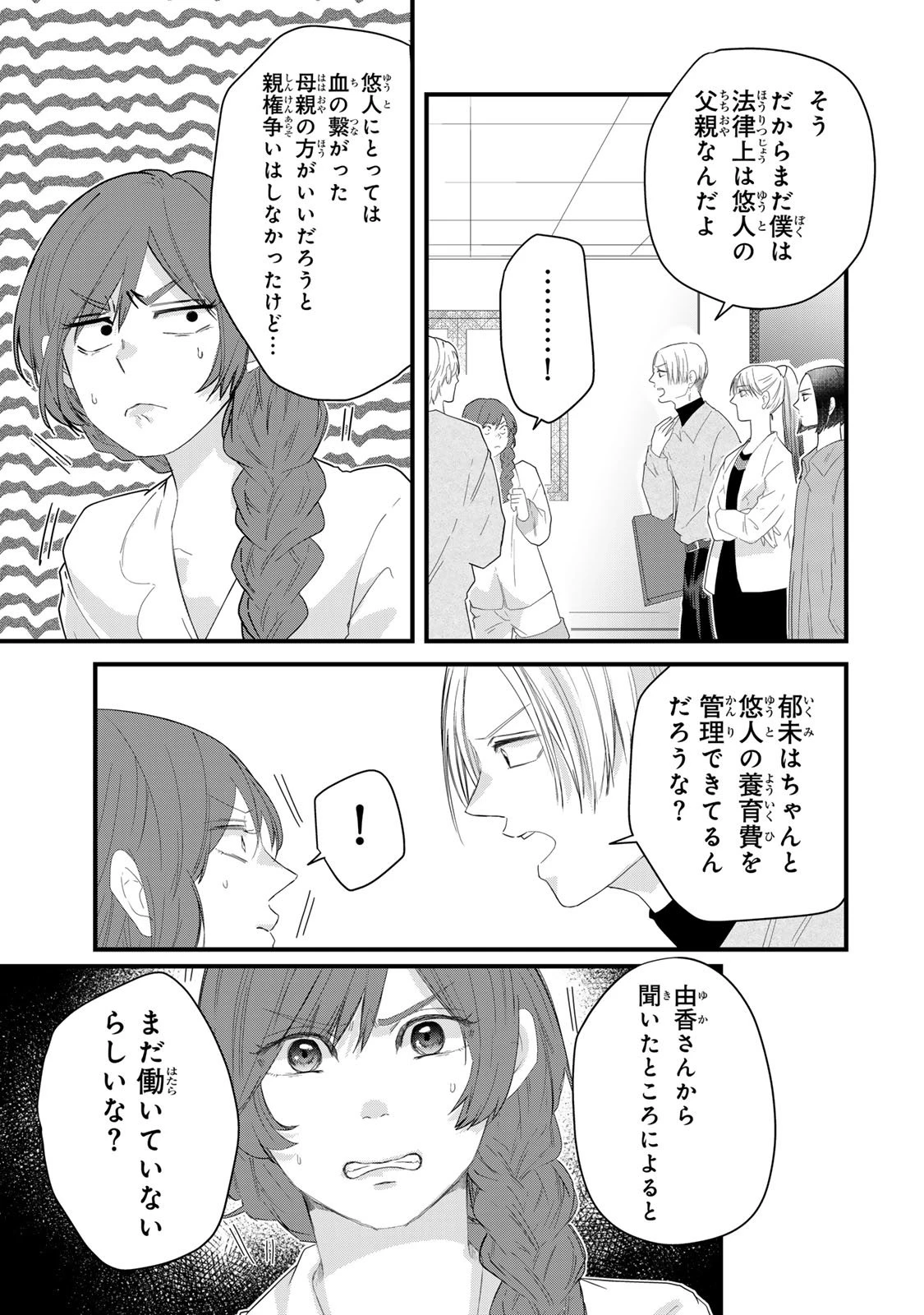 夫の幼馴染が毒だった件。ーあなたの夫、返してくださいー 第11話 - 29