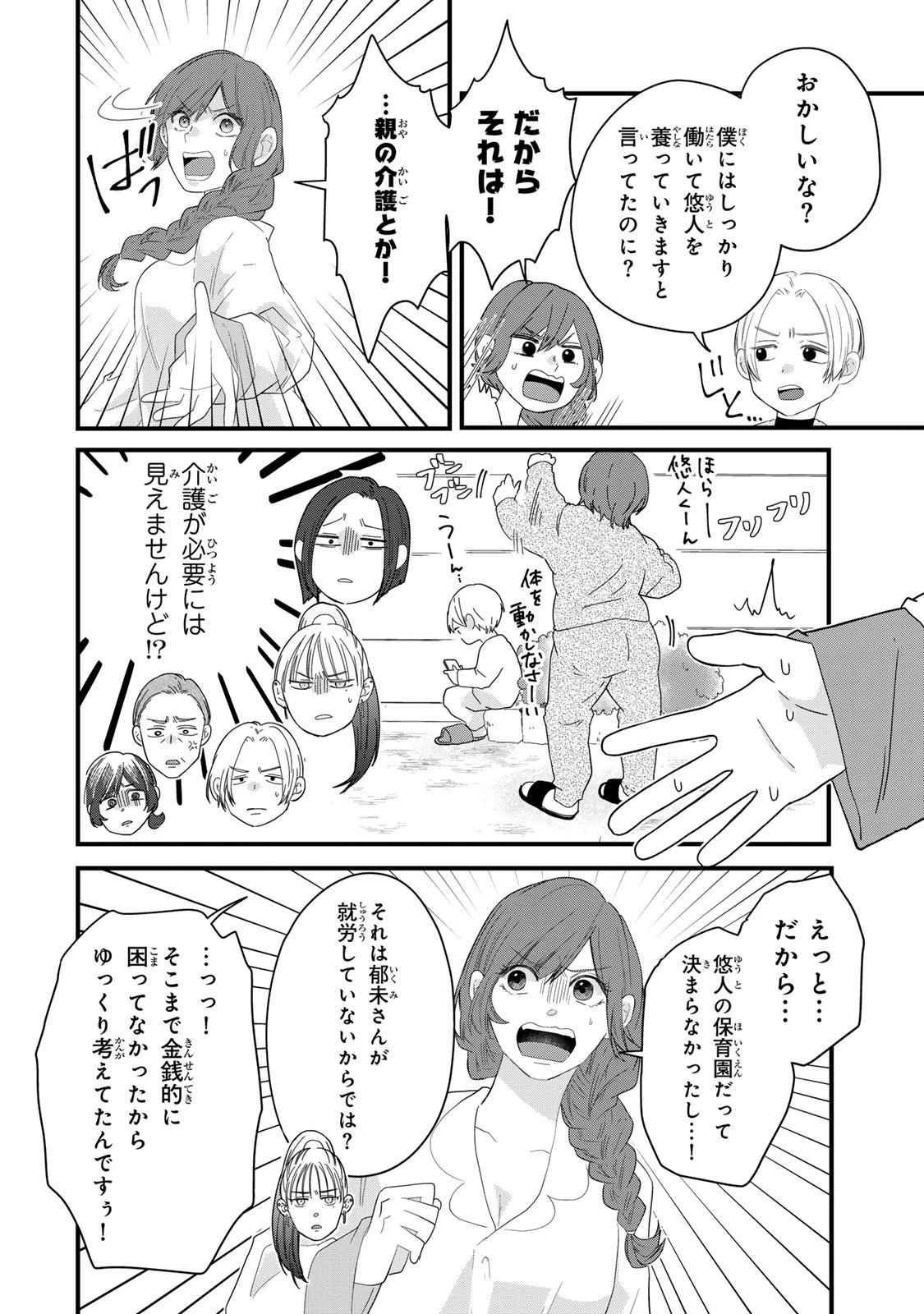 夫の幼馴染が毒だった件。ーあなたの夫、返してくださいー 第11話 - 30