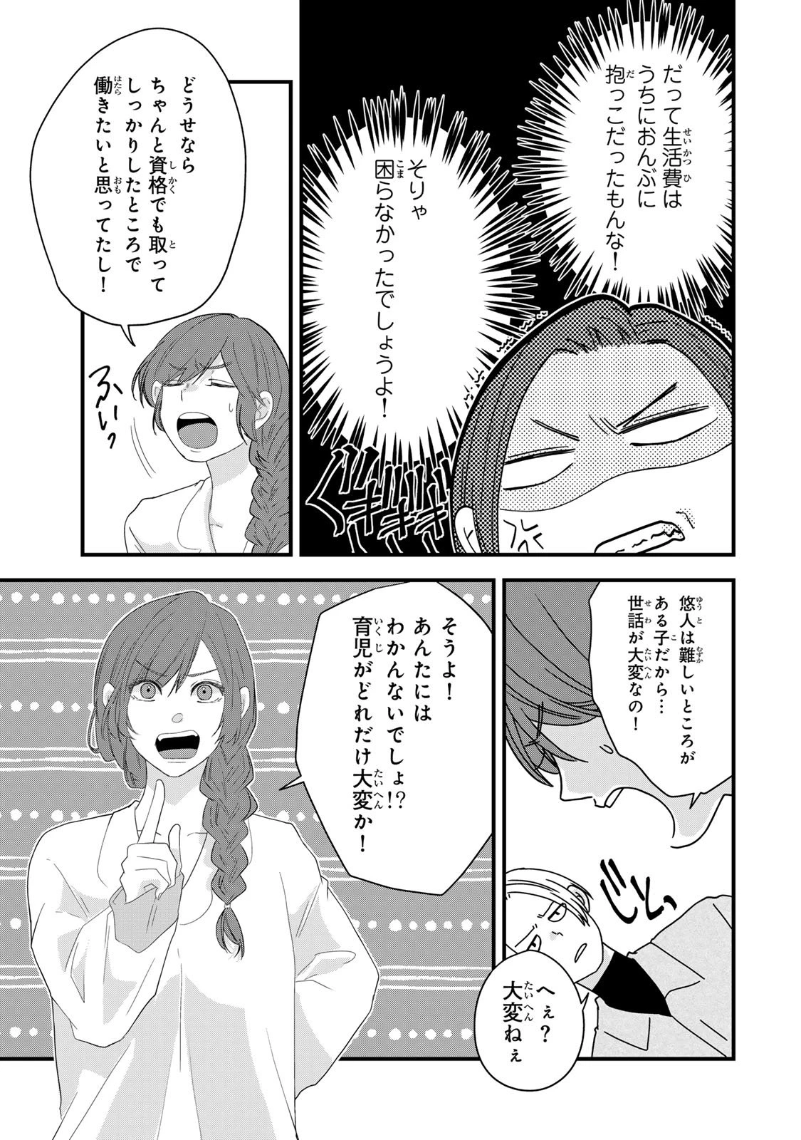 夫の幼馴染が毒だった件。ーあなたの夫、返してくださいー 第11話 - 31