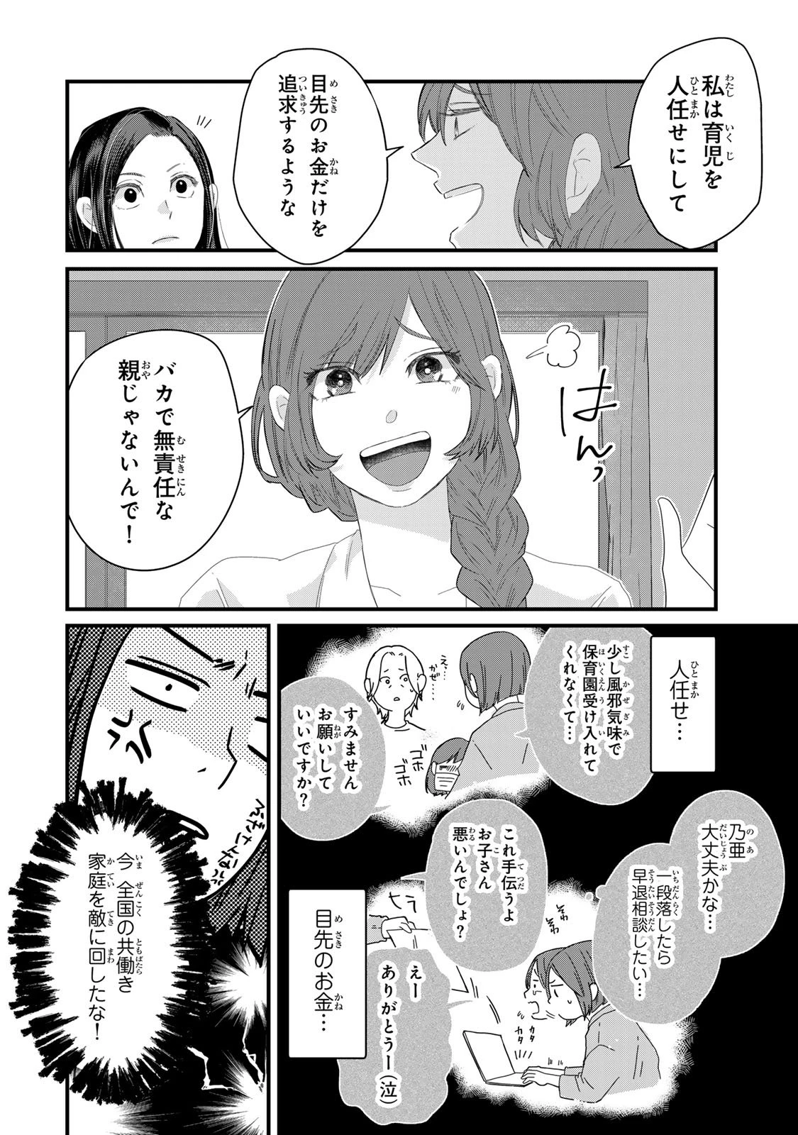 夫の幼馴染が毒だった件。ーあなたの夫、返してくださいー 第11話 - 32