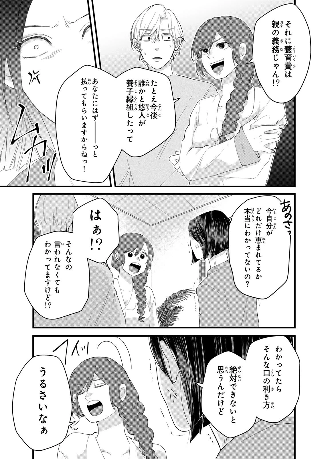 夫の幼馴染が毒だった件。ーあなたの夫、返してくださいー 第11話 - 33